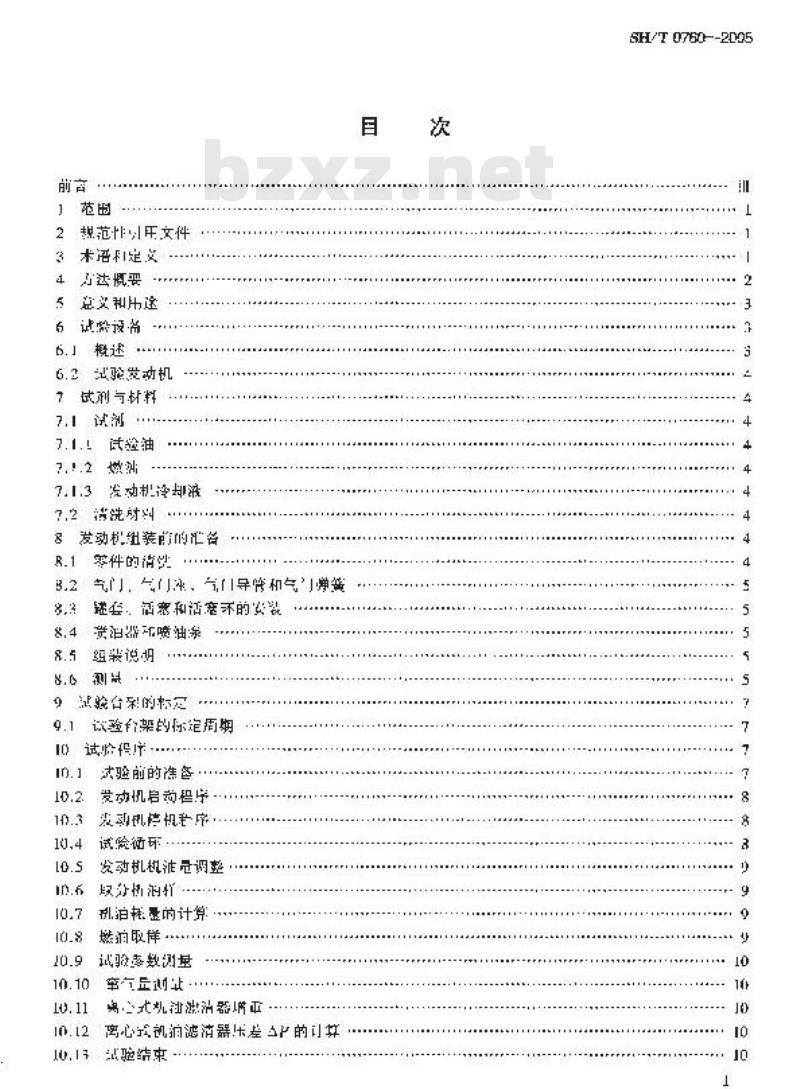 SH/T 0760-2005 柴油机油性能评定法(MACK T-8法)