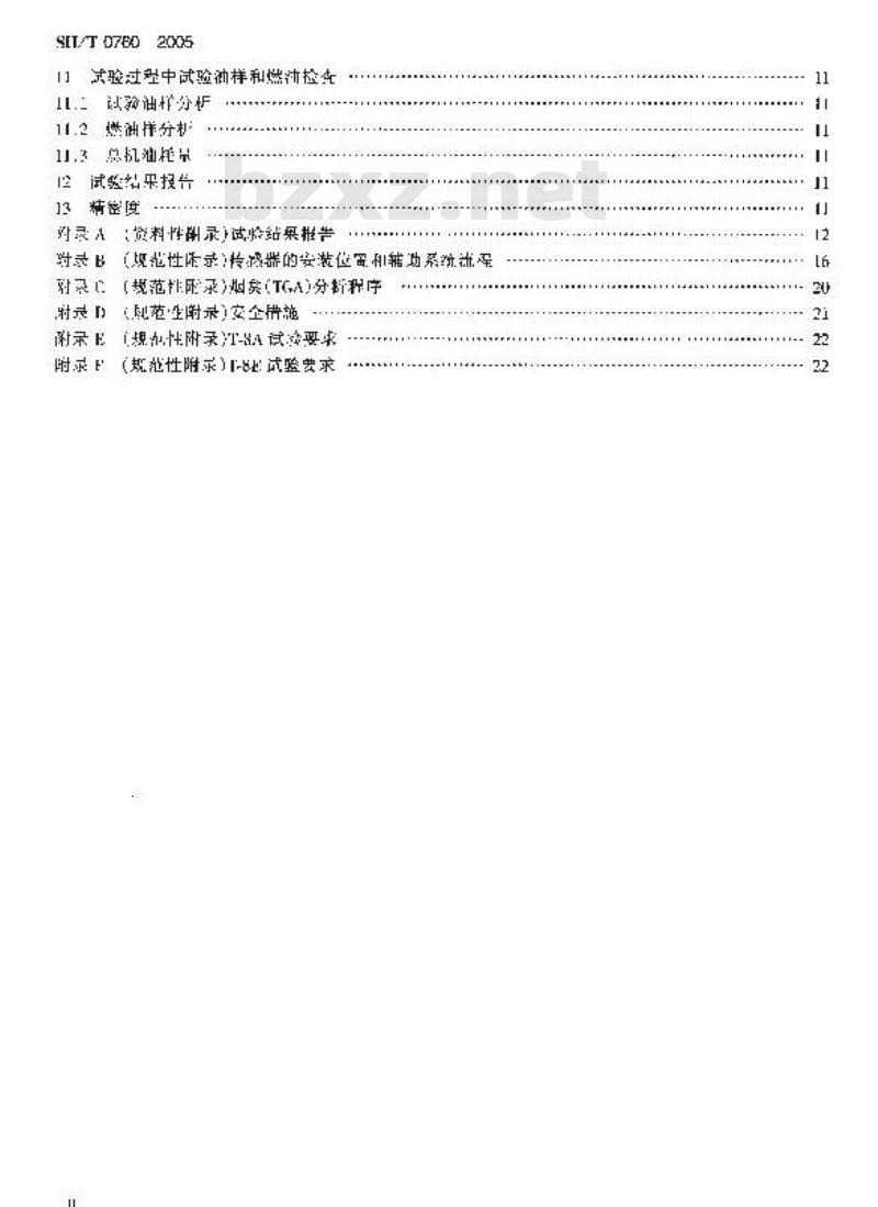 SH/T 0760-2005 柴油机油性能评定法(MACK T-8法)