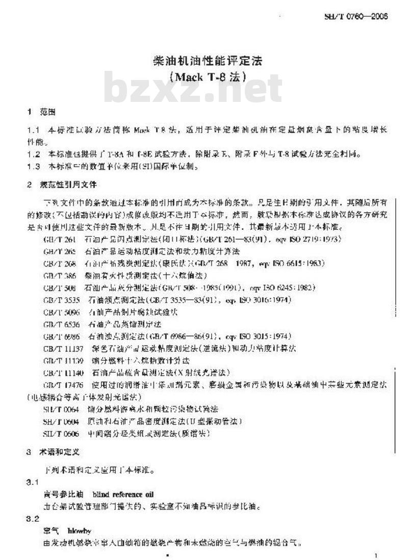 SH/T 0760-2005 柴油机油性能评定法(MACK T-8法)