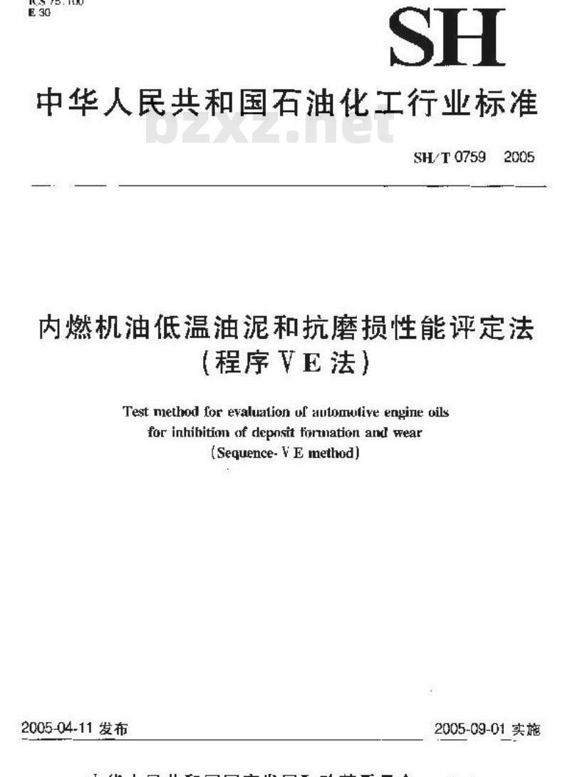 SH/T 0759-2005 内燃机油低温油泥和抗磨损性能评定法(程序ⅤE法)