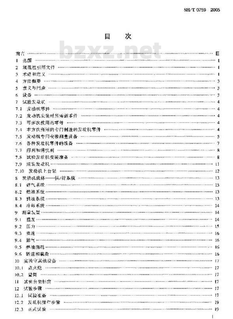SH/T 0759-2005 内燃机油低温油泥和抗磨损性能评定法(程序ⅤE法)