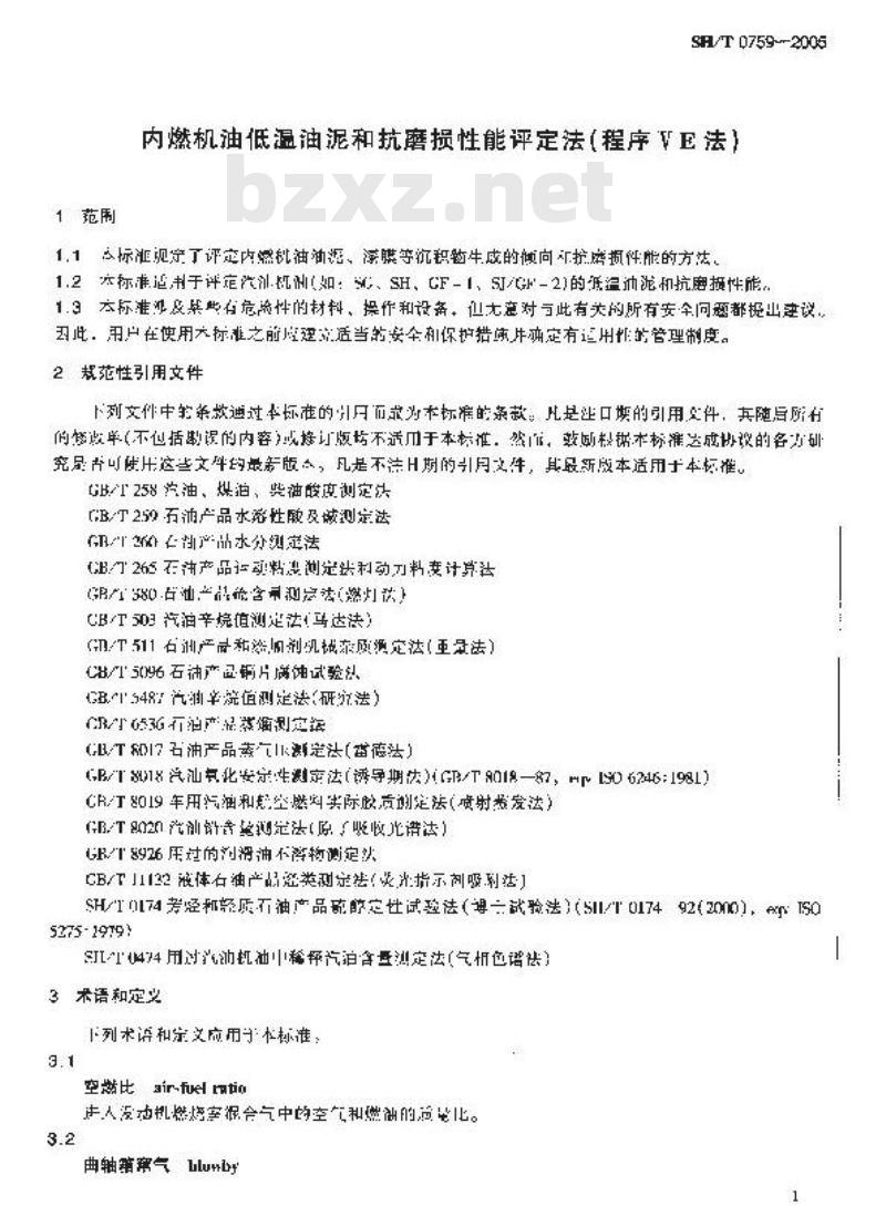 SH/T 0759-2005 内燃机油低温油泥和抗磨损性能评定法(程序ⅤE法)