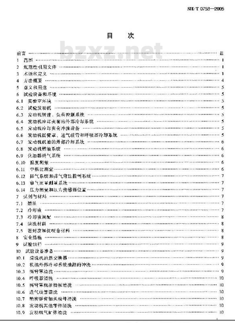 SH/T 0758-2005 内燃机油高温氧化和抗磨损性能评定法(程序ⅢE法)
