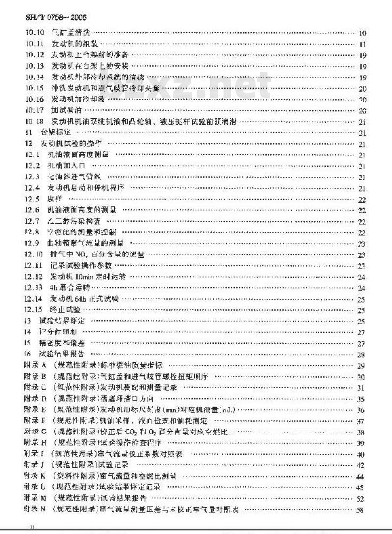 SH/T 0758-2005 内燃机油高温氧化和抗磨损性能评定法(程序ⅢE法)