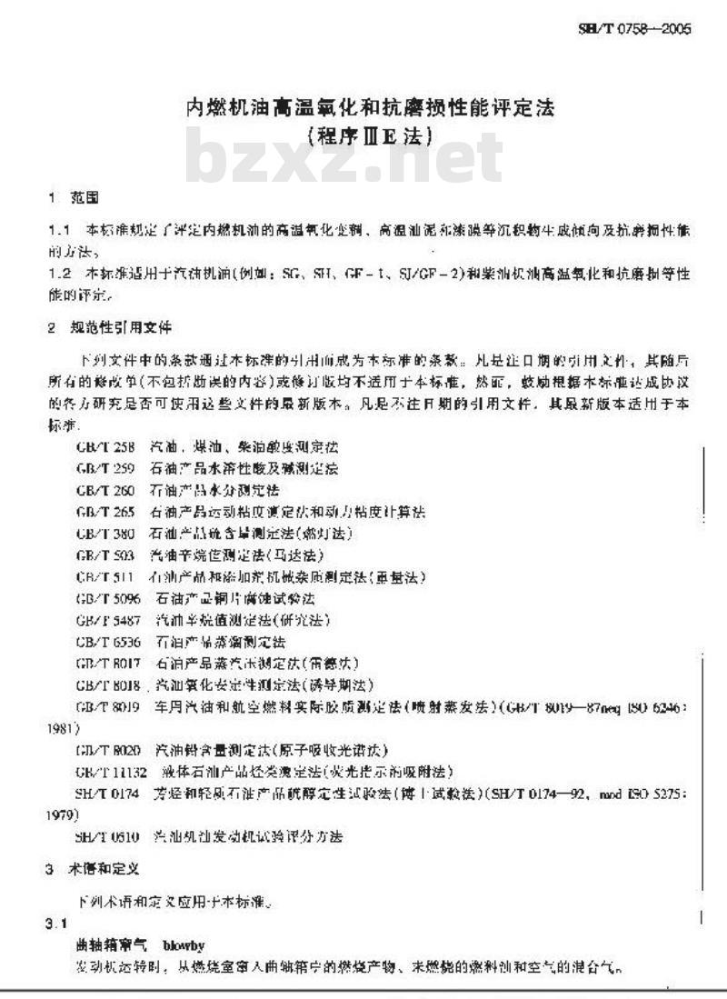 SH/T 0758-2005 内燃机油高温氧化和抗磨损性能评定法(程序ⅢE法)