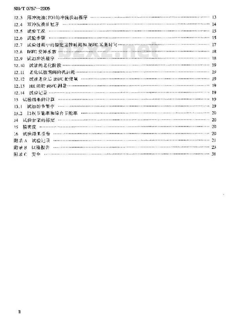 SH/T 0757-2005 内燃机油节能性能评定法(程序Ⅵ法)