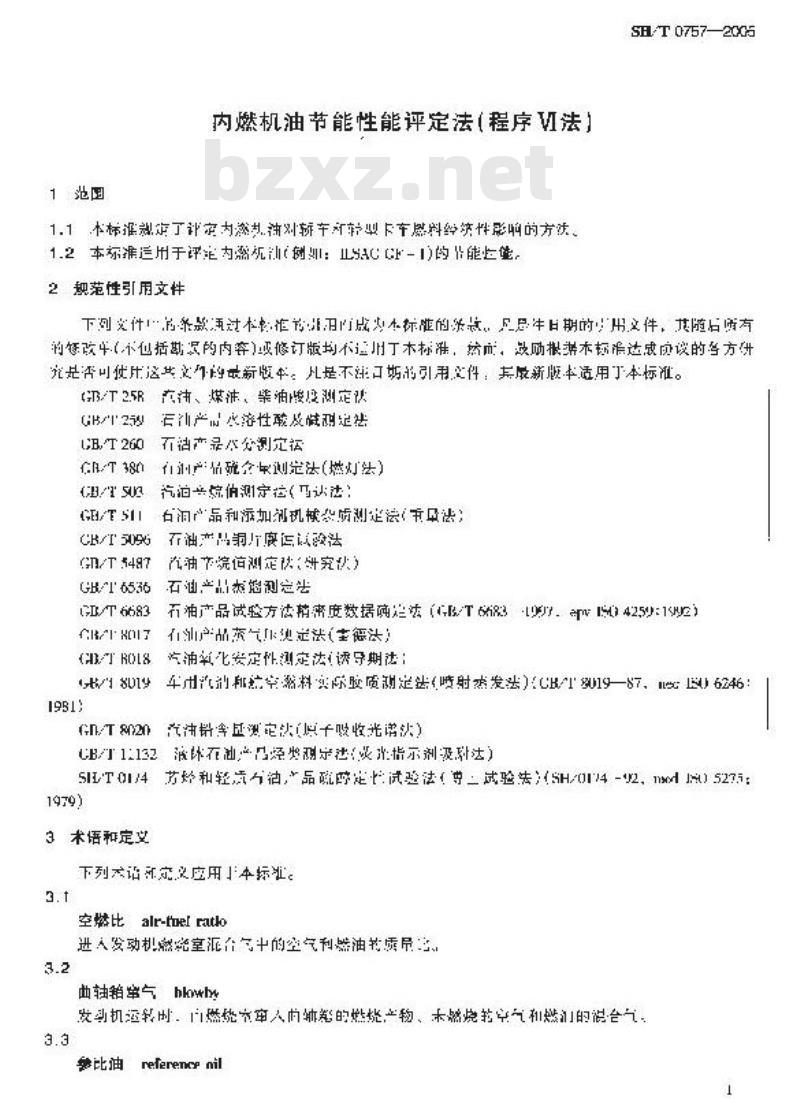 SH/T 0757-2005 内燃机油节能性能评定法(程序Ⅵ法)