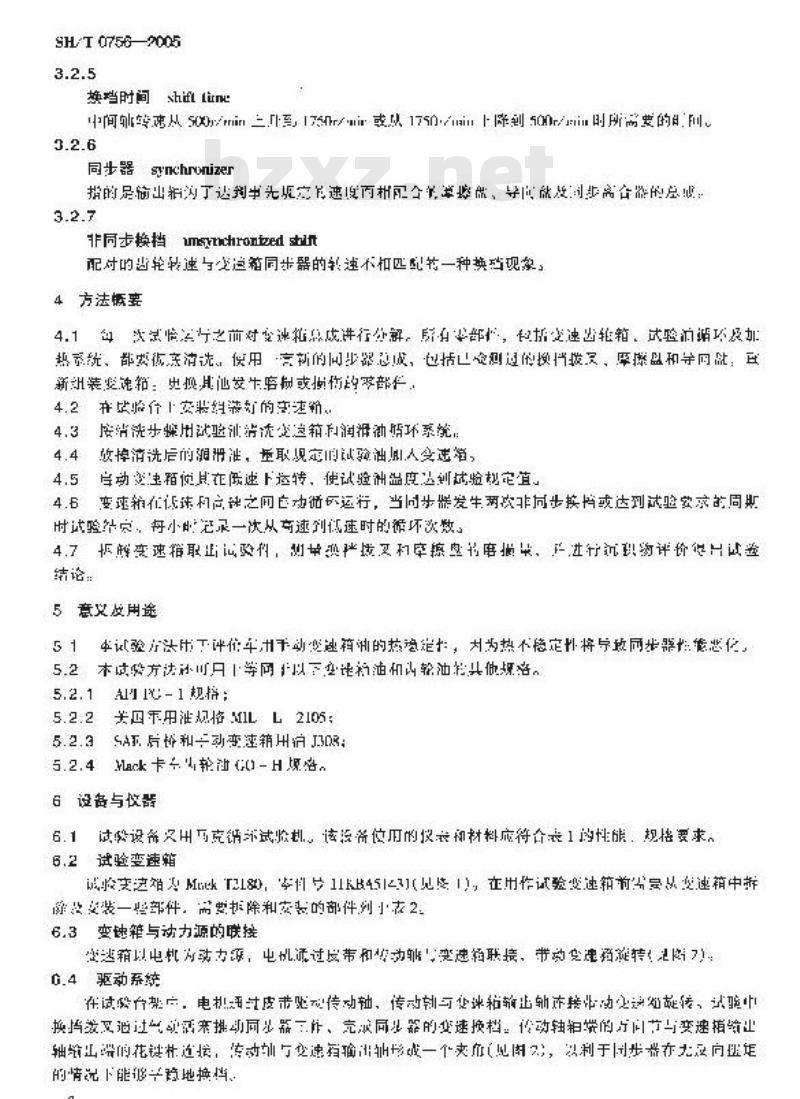 SH/T 0756-2005 手动变速箱油热安定性评定法(循环耐久试验法)