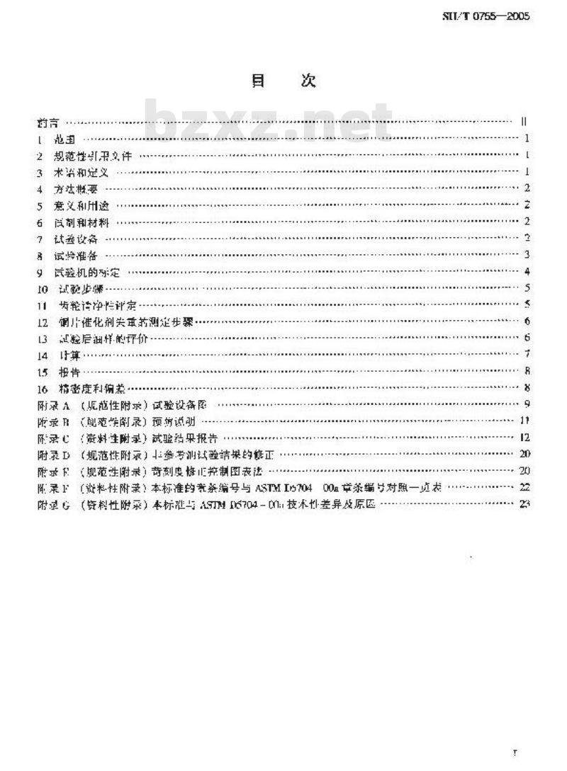 SH/T 0755-2005 手动变速箱油和后桥用油的热氧化安定性评定法(L-60-1法)