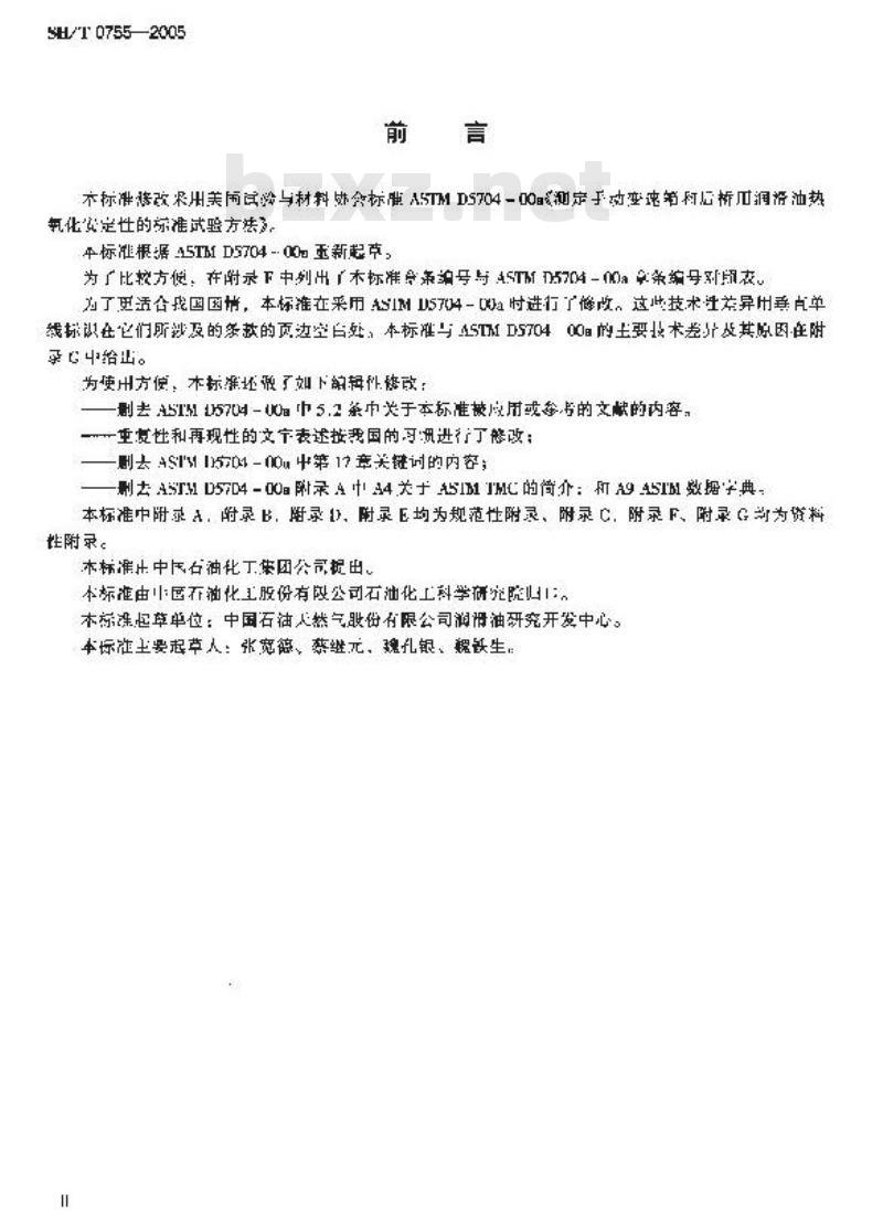 SH/T 0755-2005 手动变速箱油和后桥用油的热氧化安定性评定法(L-60-1法)