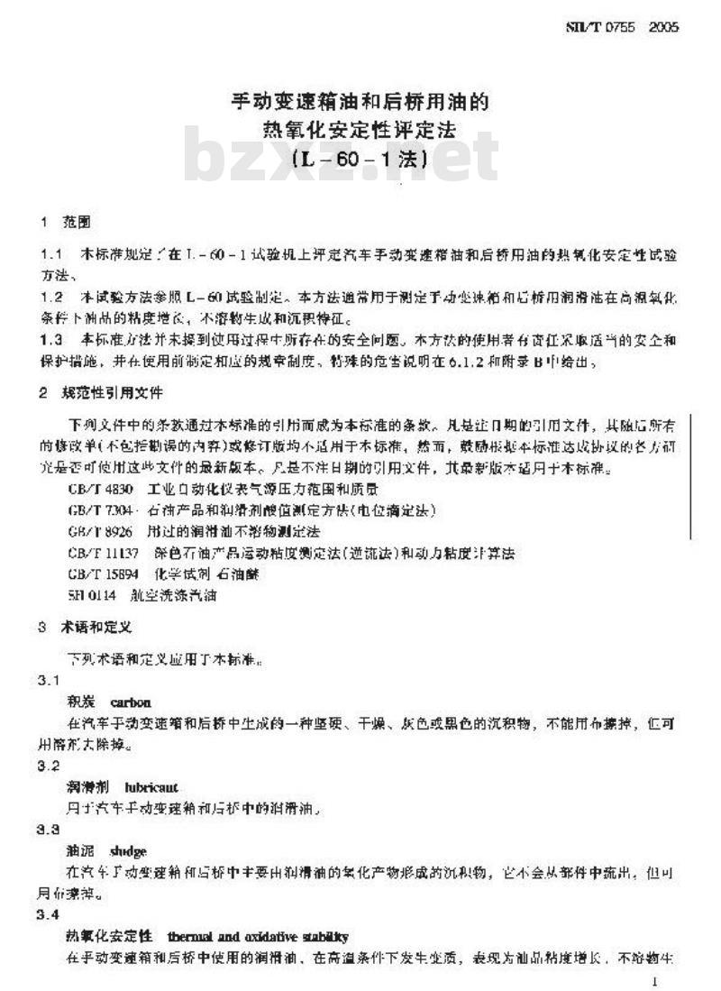SH/T 0755-2005 手动变速箱油和后桥用油的热氧化安定性评定法(L-60-1法)