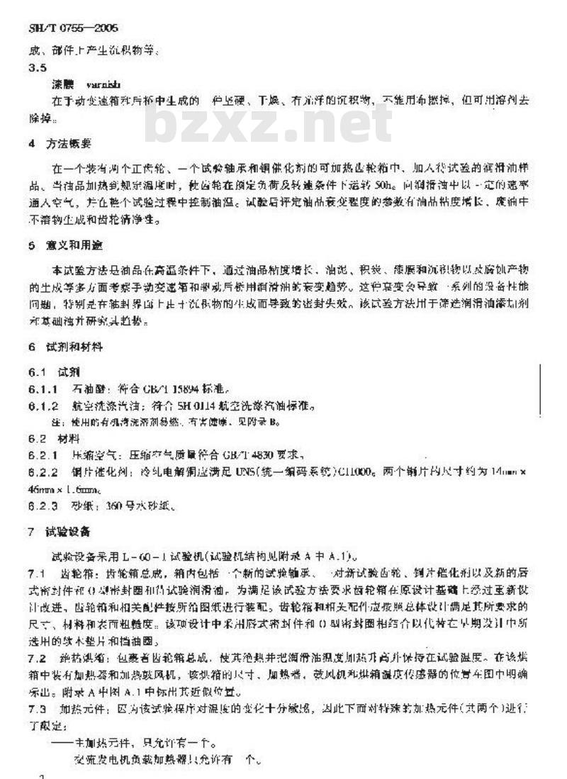 SH/T 0755-2005 手动变速箱油和后桥用油的热氧化安定性评定法(L-60-1法)