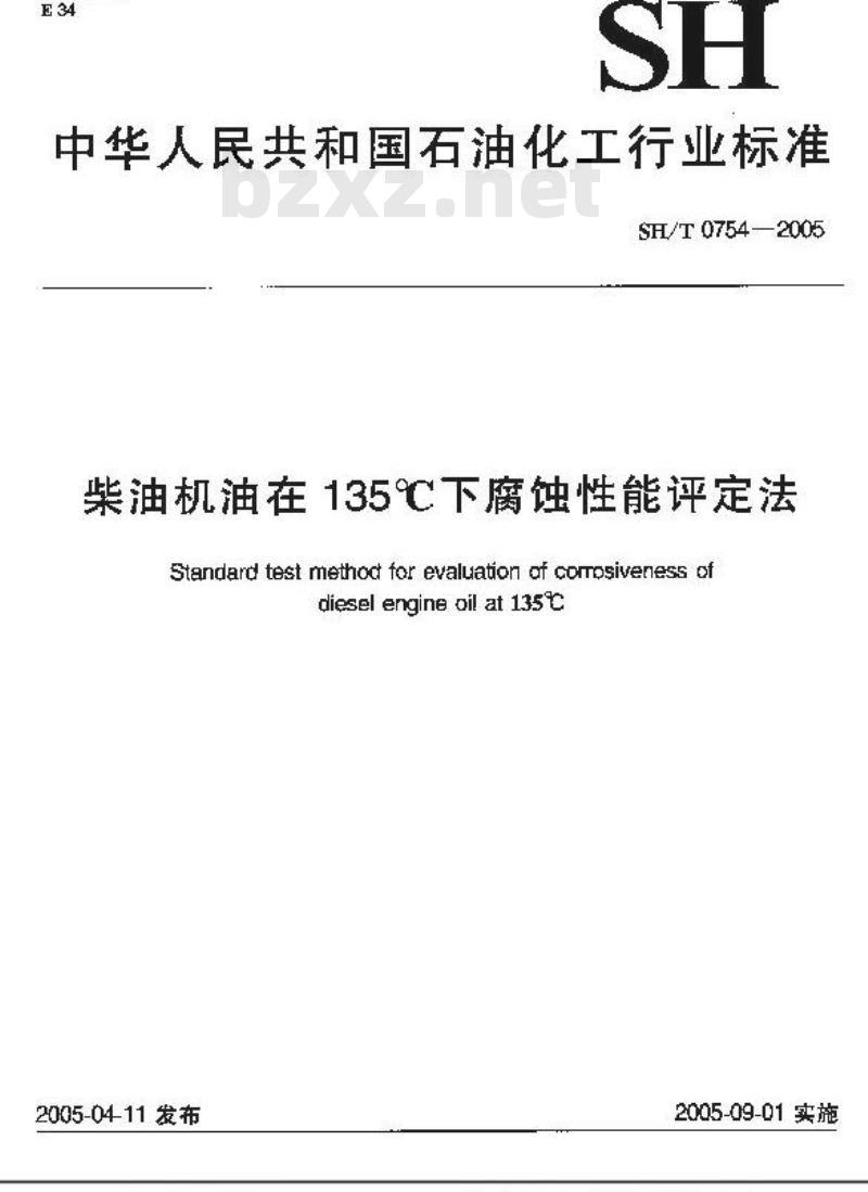 SH/T 0754-2005 柴油机油在135℃下腐蚀性能评定法