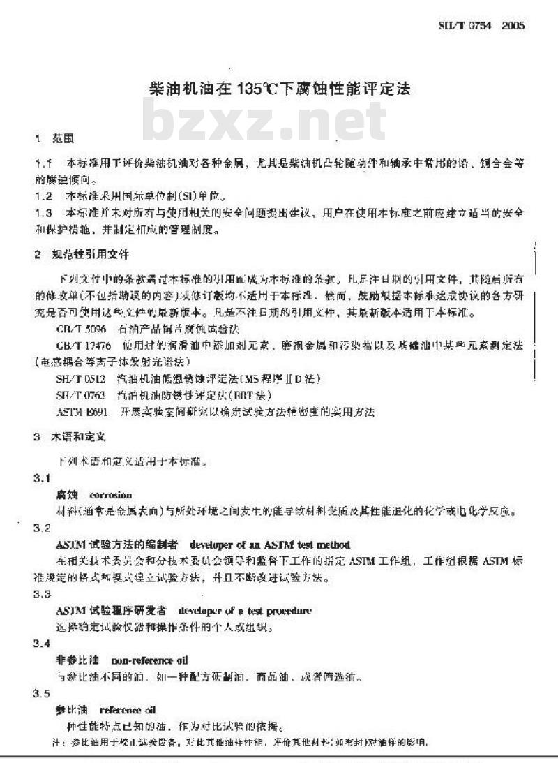 SH/T 0754-2005 柴油机油在135℃下腐蚀性能评定法