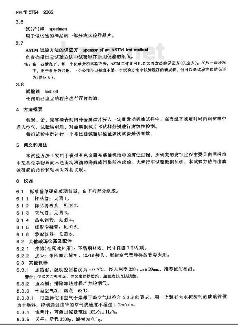 SH/T 0754-2005 柴油机油在135℃下腐蚀性能评定法