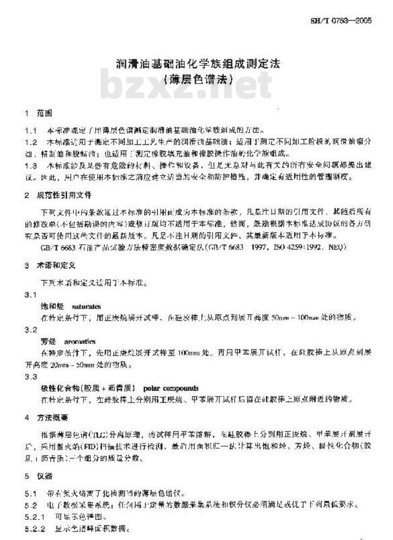 SH/T 0753-2005 润滑油基础油化学族组成测定法