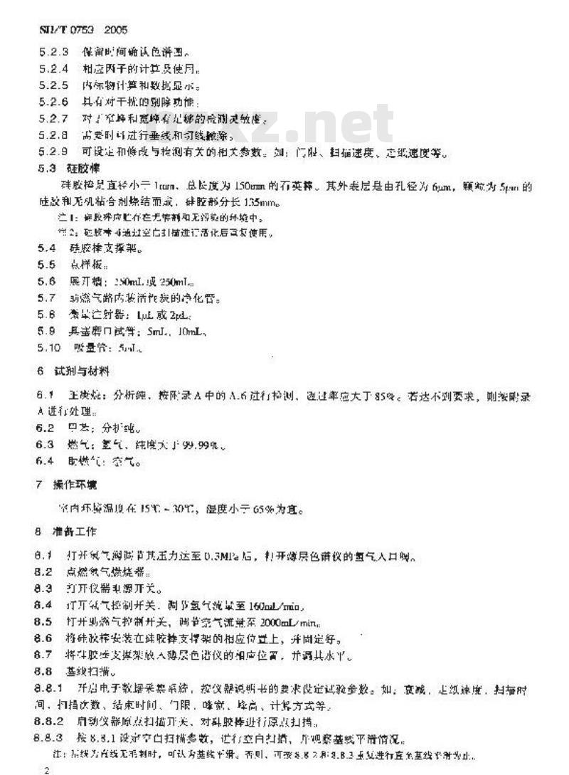 SH/T 0753-2005 润滑油基础油化学族组成测定法