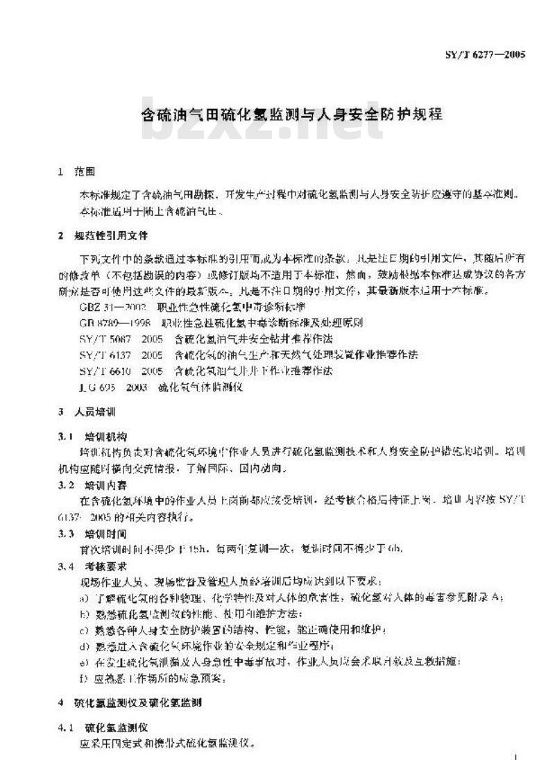 SYT 6277-2005 含硫油气田硫化氢监测与人身安全防护规程