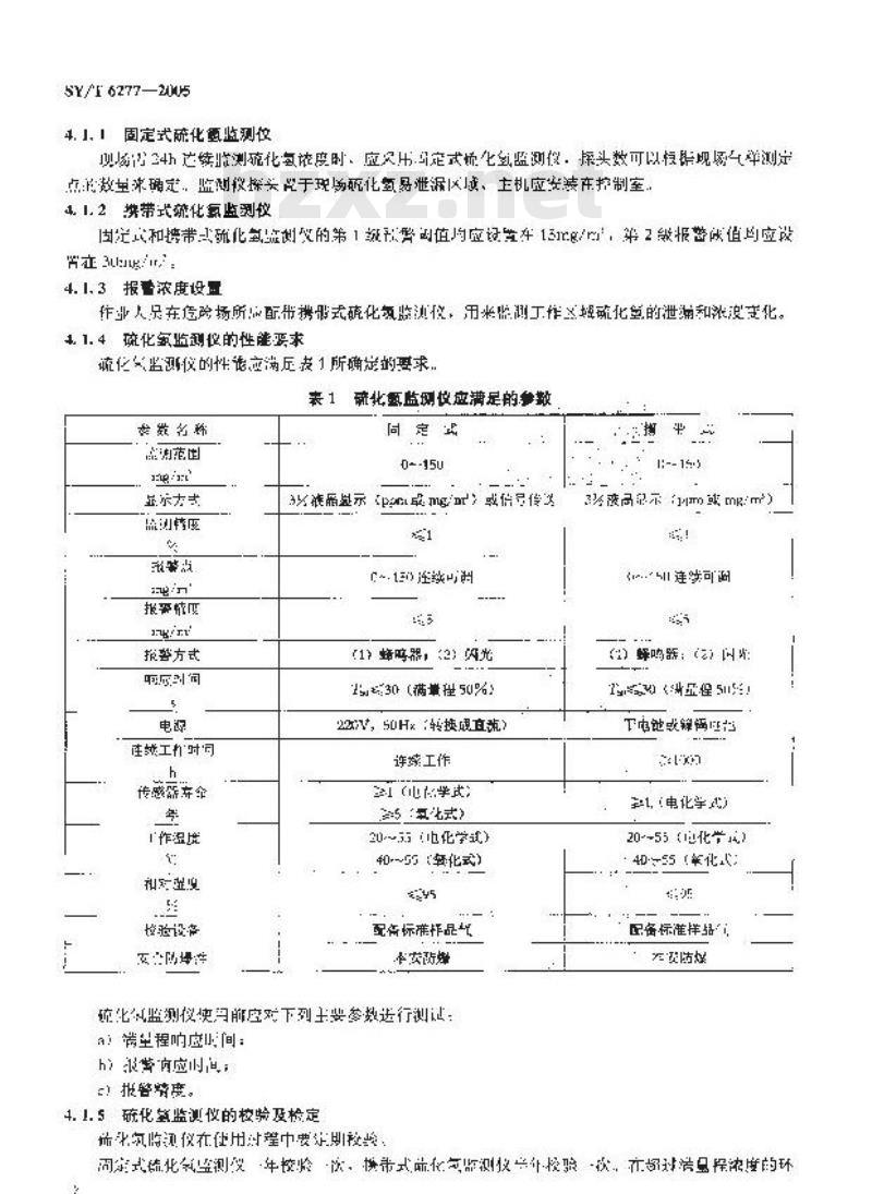 SYT 6277-2005 含硫油气田硫化氢监测与人身安全防护规程