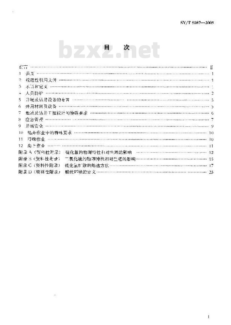 SY/T 5087-2005 含硫化氢油气井安全钻井推荐作法