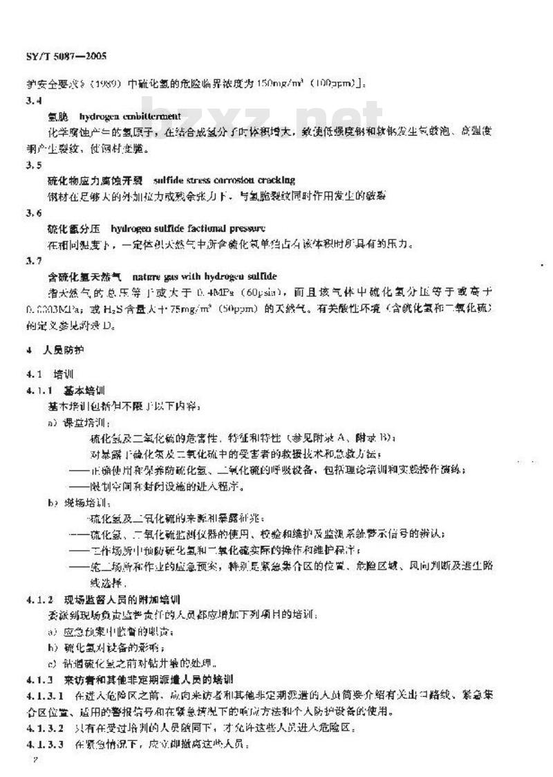 SY/T 5087-2005 含硫化氢油气井安全钻井推荐作法