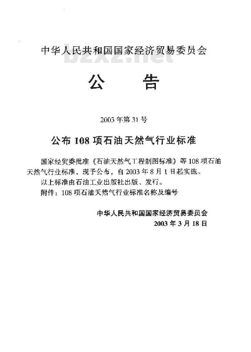 SY/T 0327-2003 石油天然气钢质管道对接环焊缝全自动超声波检测