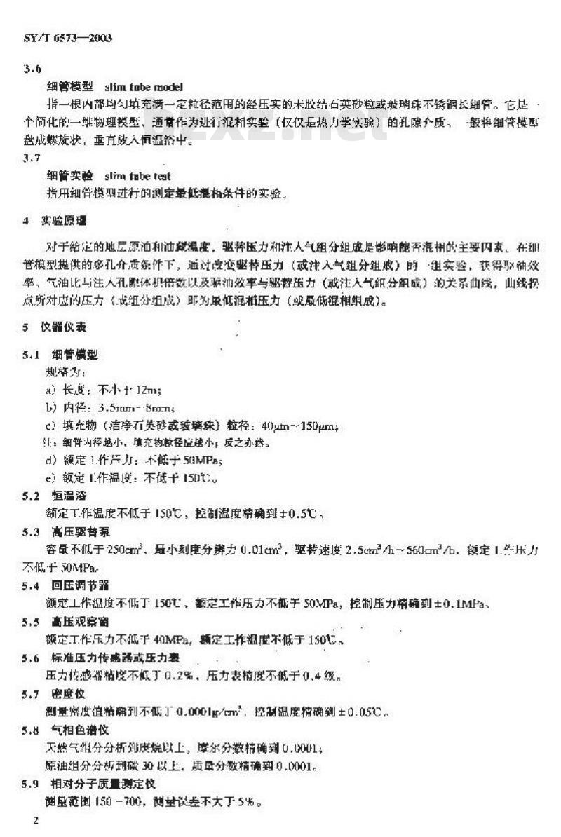 SY/T 6573-2003 最低混相压力细管实验测定法