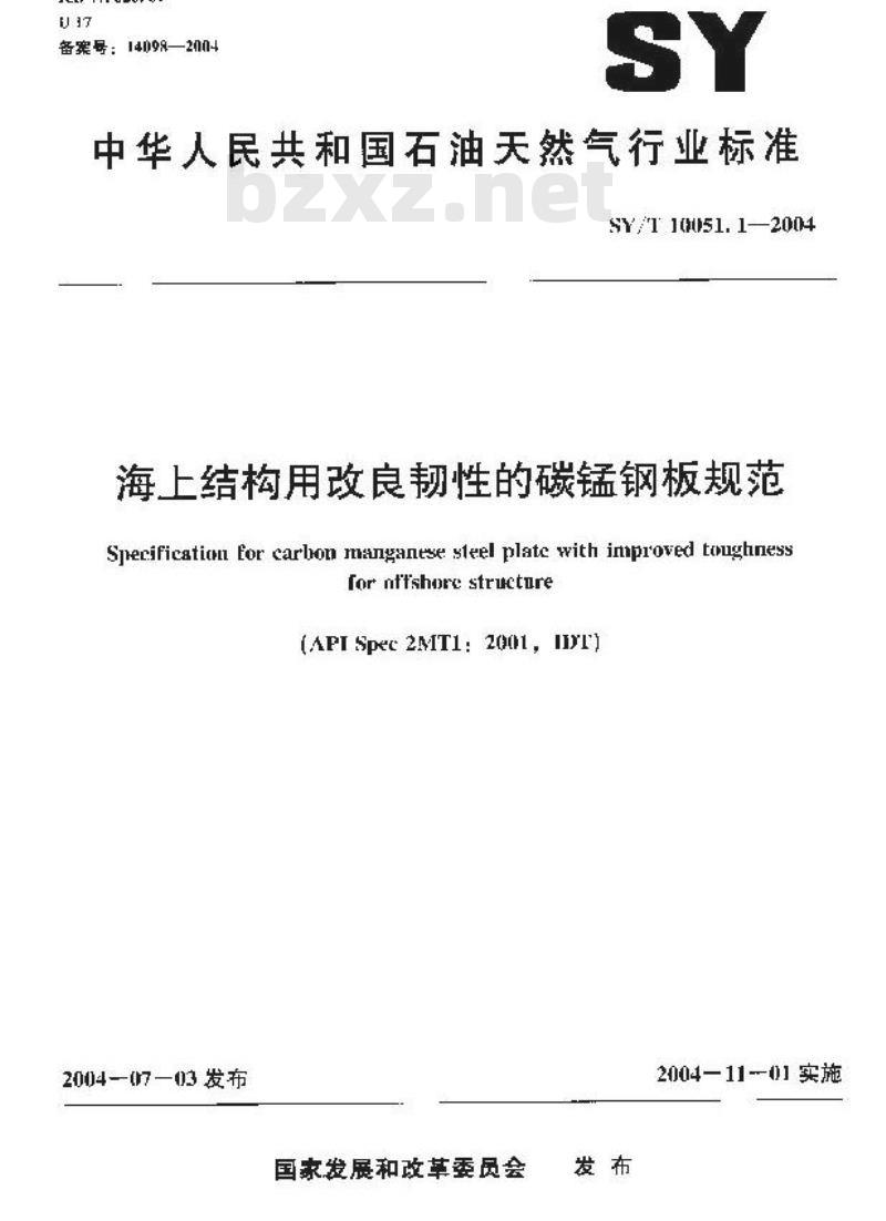 SY/T 10051.1-2004 海上结构用改良韧性的碳锰钢板规范