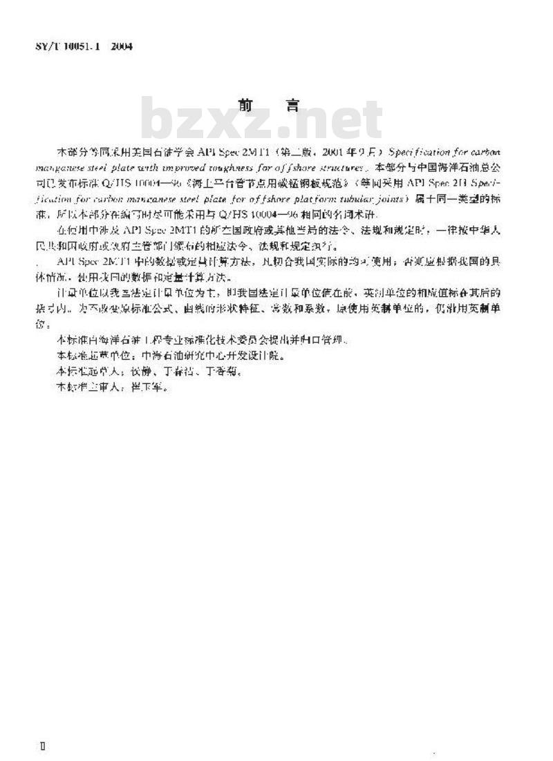 SY/T 10051.1-2004 海上结构用改良韧性的碳锰钢板规范