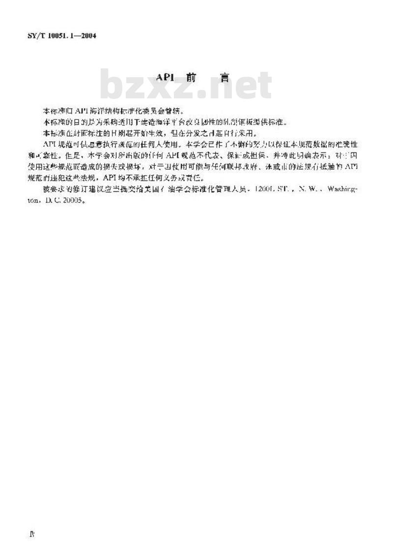 SY/T 10051.1-2004 海上结构用改良韧性的碳锰钢板规范
