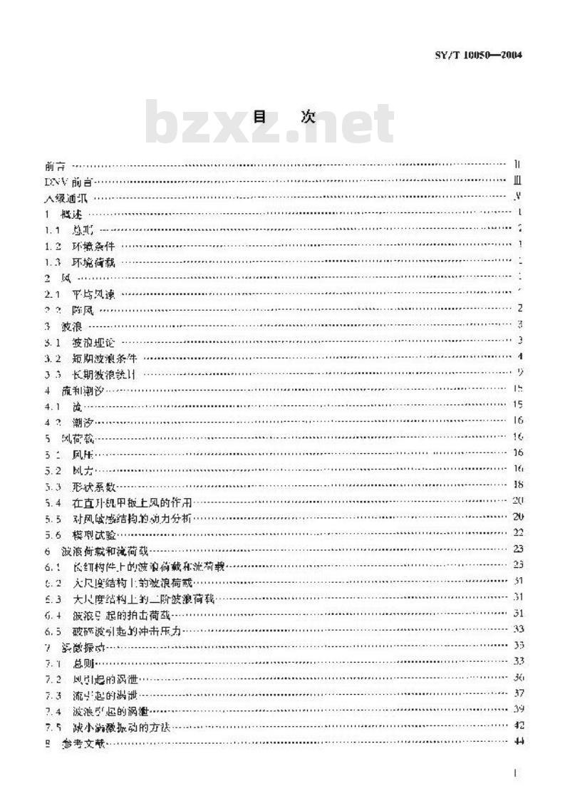 SY/T 10050-2004 环境条件和环境荷载规范