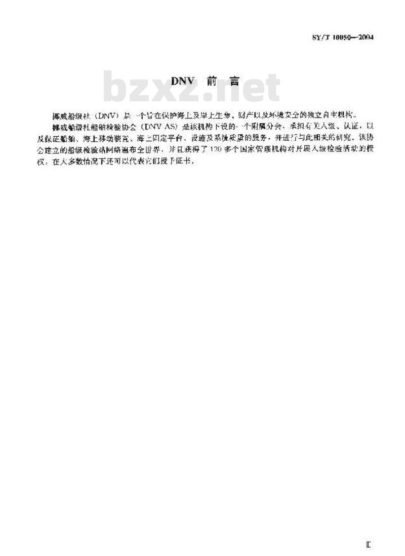 SY/T 10050-2004 环境条件和环境荷载规范