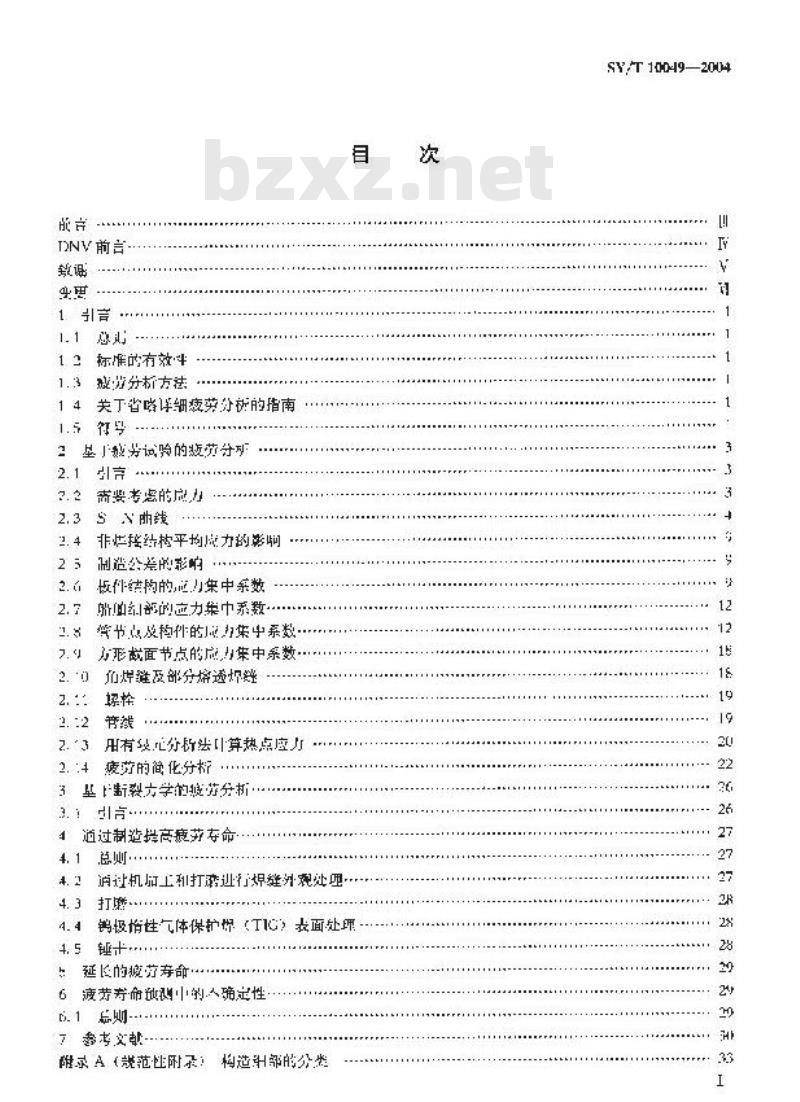 SY/T 10049-2004 海上钢结构疲劳强度分析推荐作法