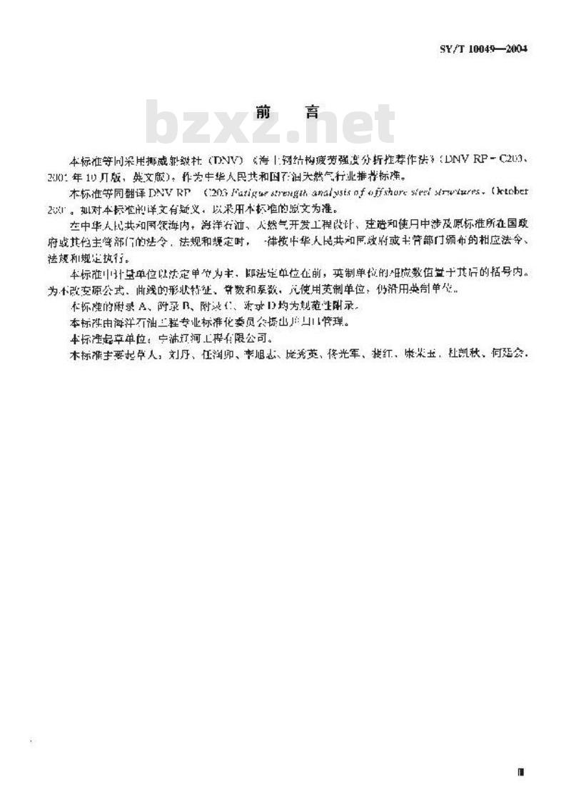 SY/T 10049-2004 海上钢结构疲劳强度分析推荐作法