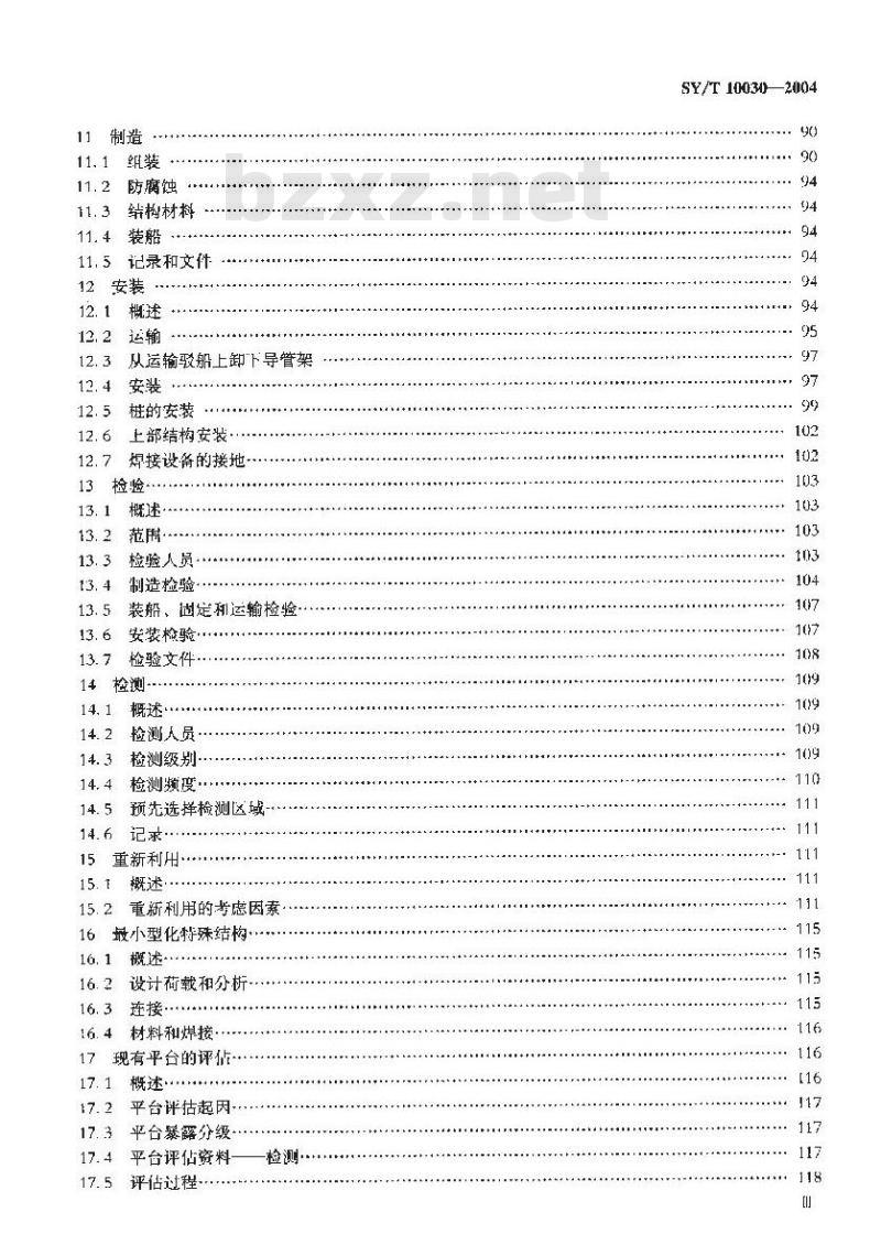 SY/T 10030-2004 海上固定平台规划、设计和建造的推荐作法 工作应力设计法
