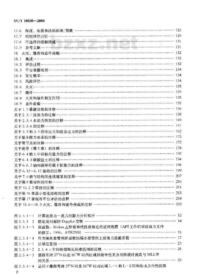 SY/T 10030-2004 海上固定平台规划、设计和建造的推荐作法 工作应力设计法
