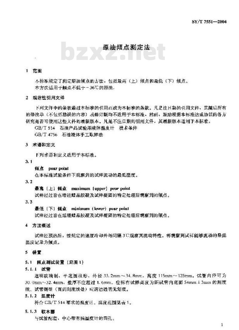 SY/T 7551-2004 原油倾点测定法