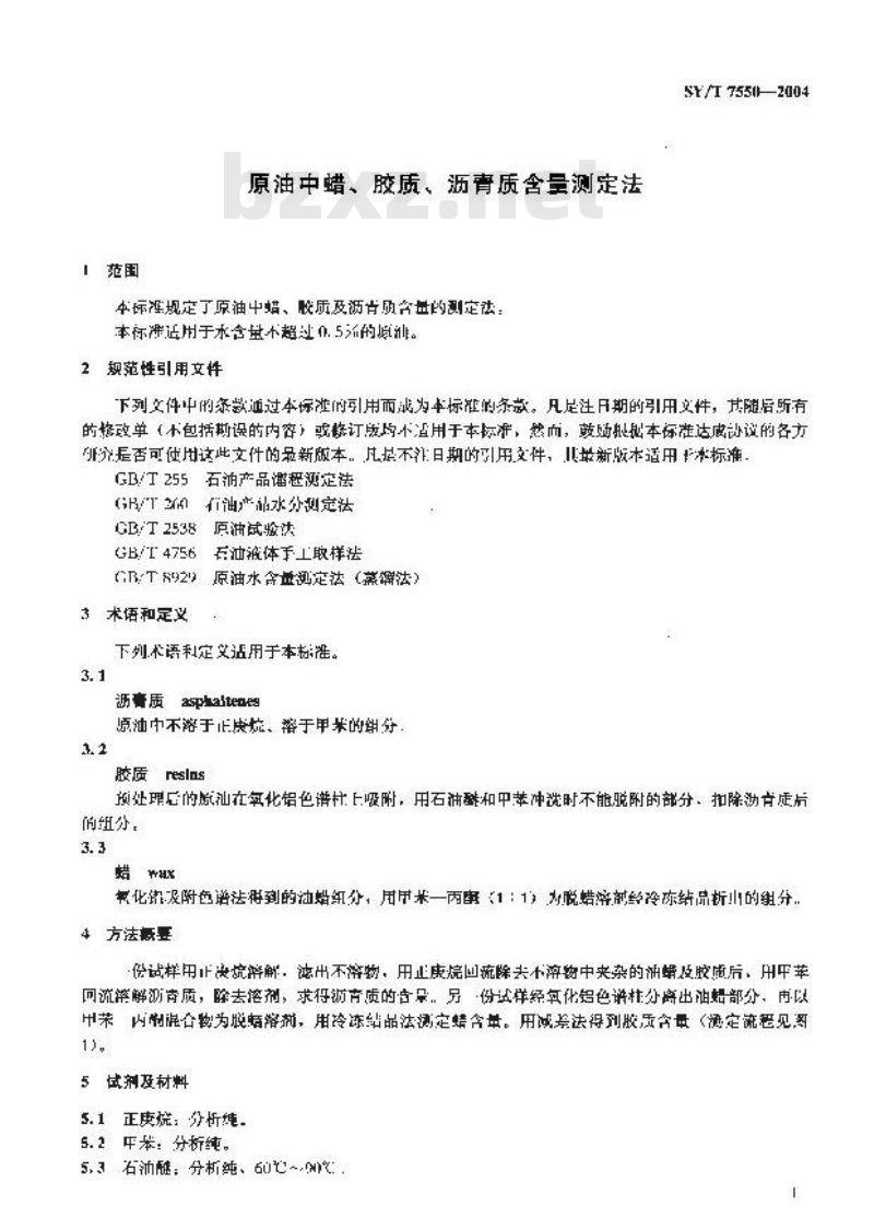 SY/T 7550-2004 原油中蜡、胶质、沥青质含量测定法