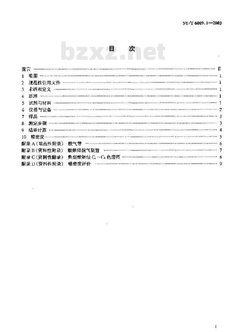 SY/T 6009.1-2003 油气化探试样测定方法 第1部分：酸解烃测定气相色谱法