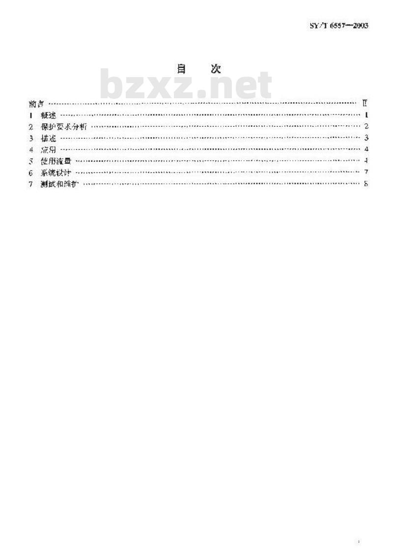 SY/T 6557-2003 石油工业防火用水喷淋系统应用指南