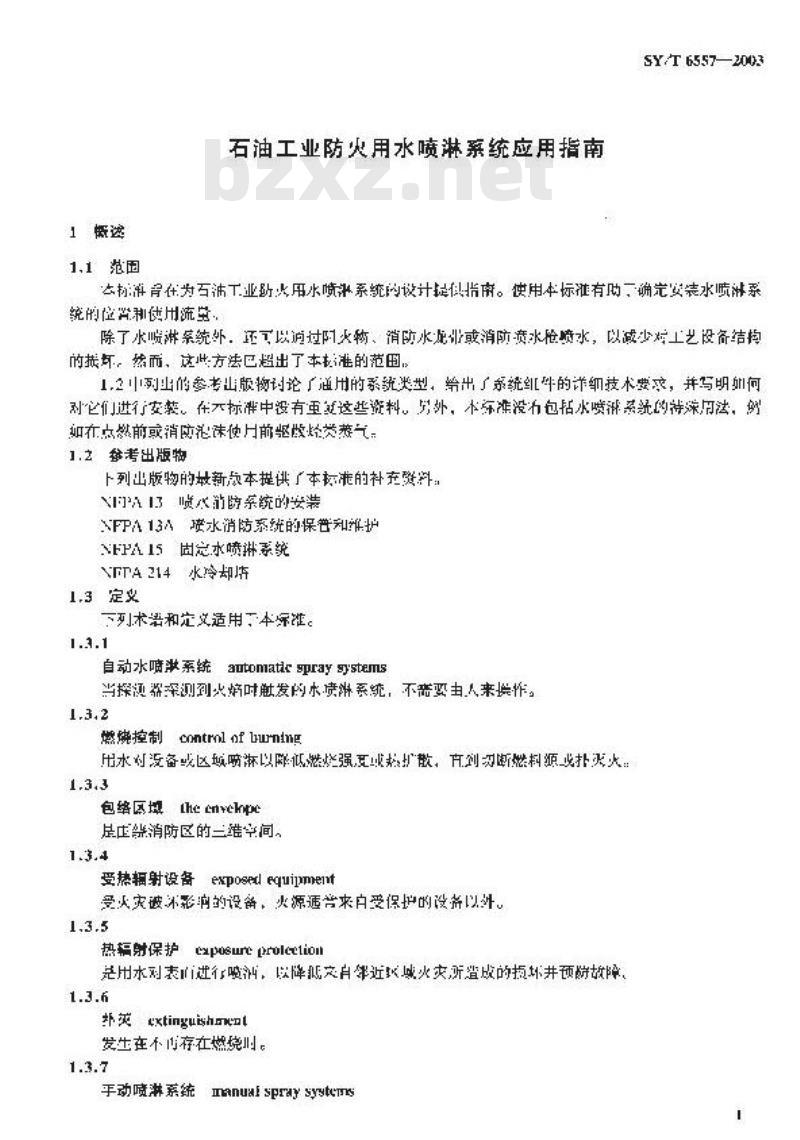 SY/T 6557-2003 石油工业防火用水喷淋系统应用指南