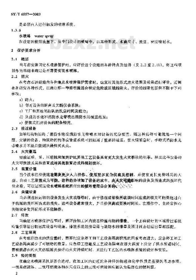 SY/T 6557-2003 石油工业防火用水喷淋系统应用指南