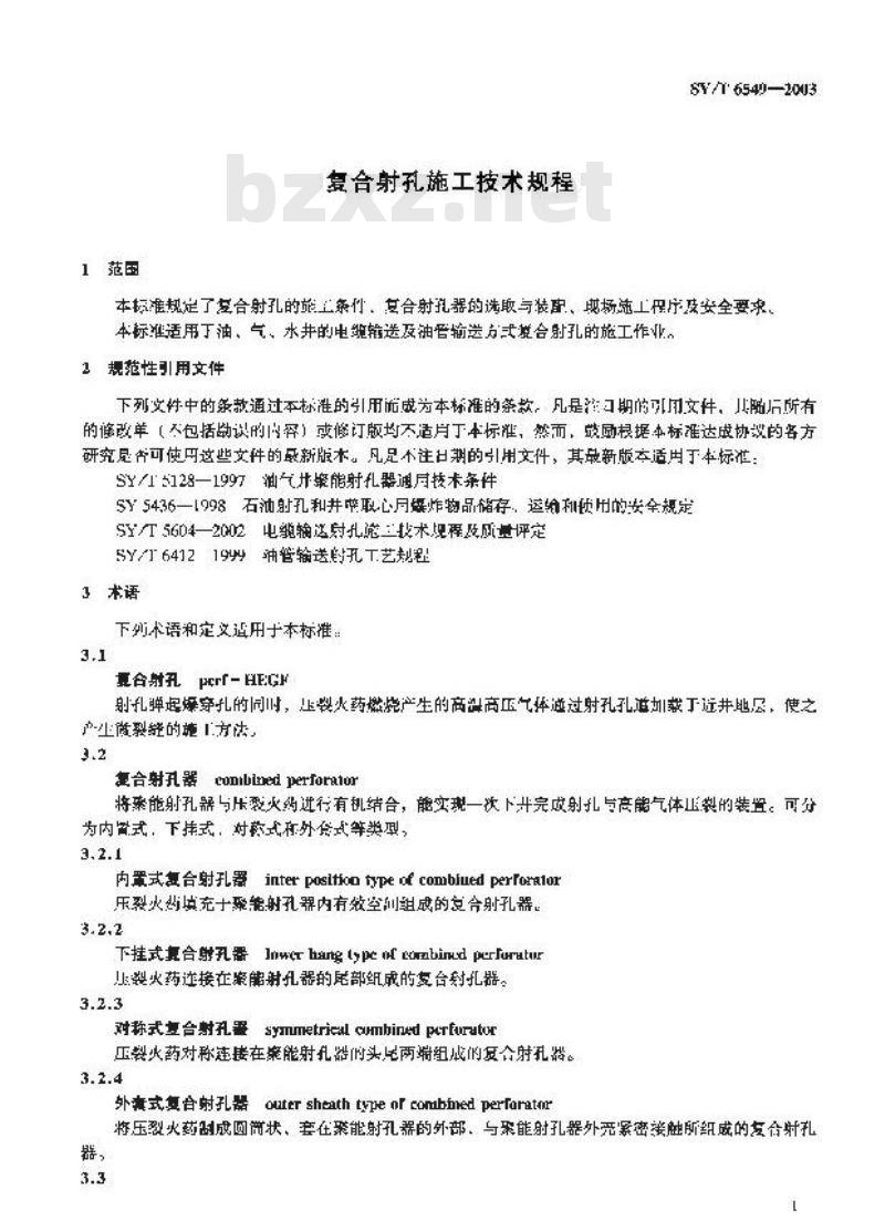 SY/T 6549-2003 复合射孔施工技术规程