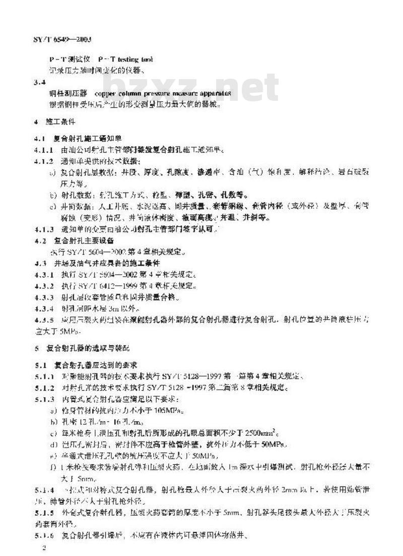 SY/T 6549-2003 复合射孔施工技术规程