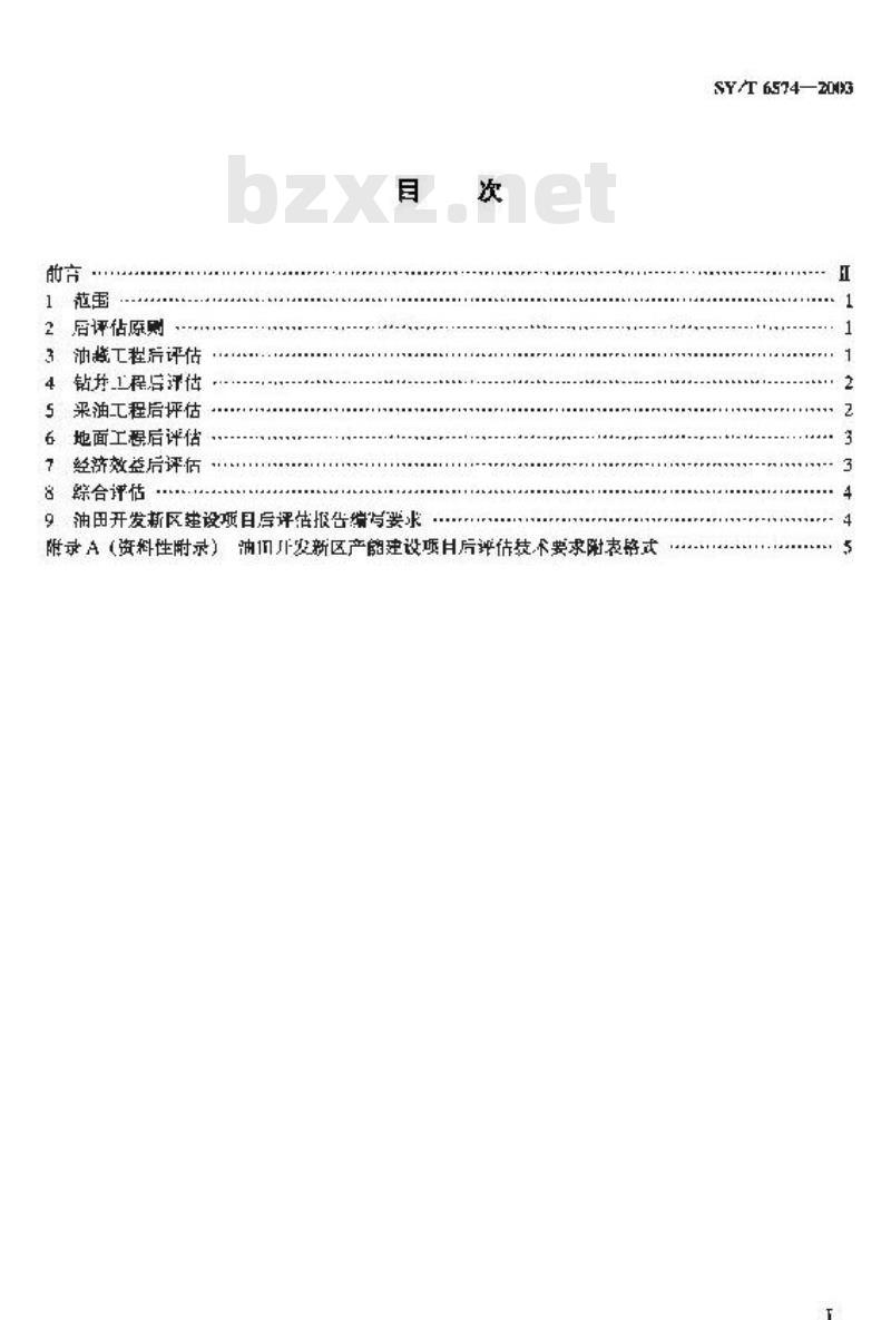 SY/T 6574-2003 油田开发新区产能建设项目后评估技术要求