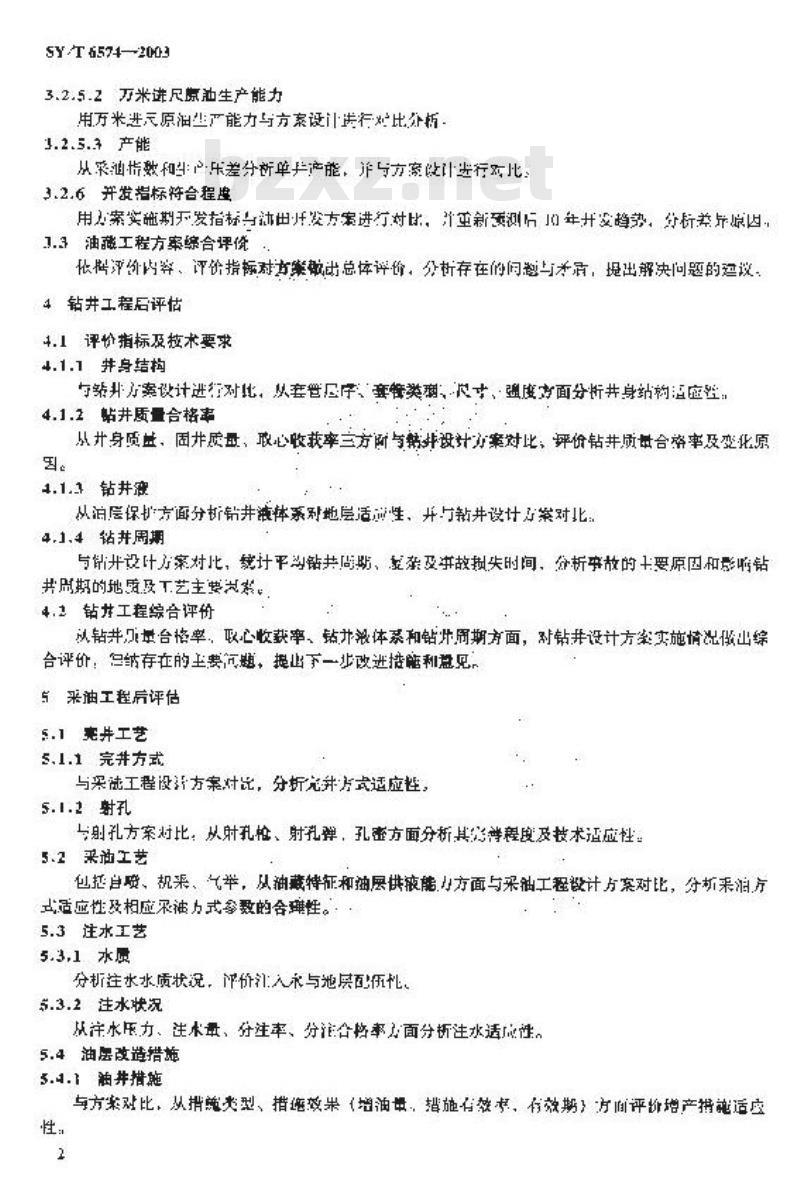 SY/T 6574-2003 油田开发新区产能建设项目后评估技术要求