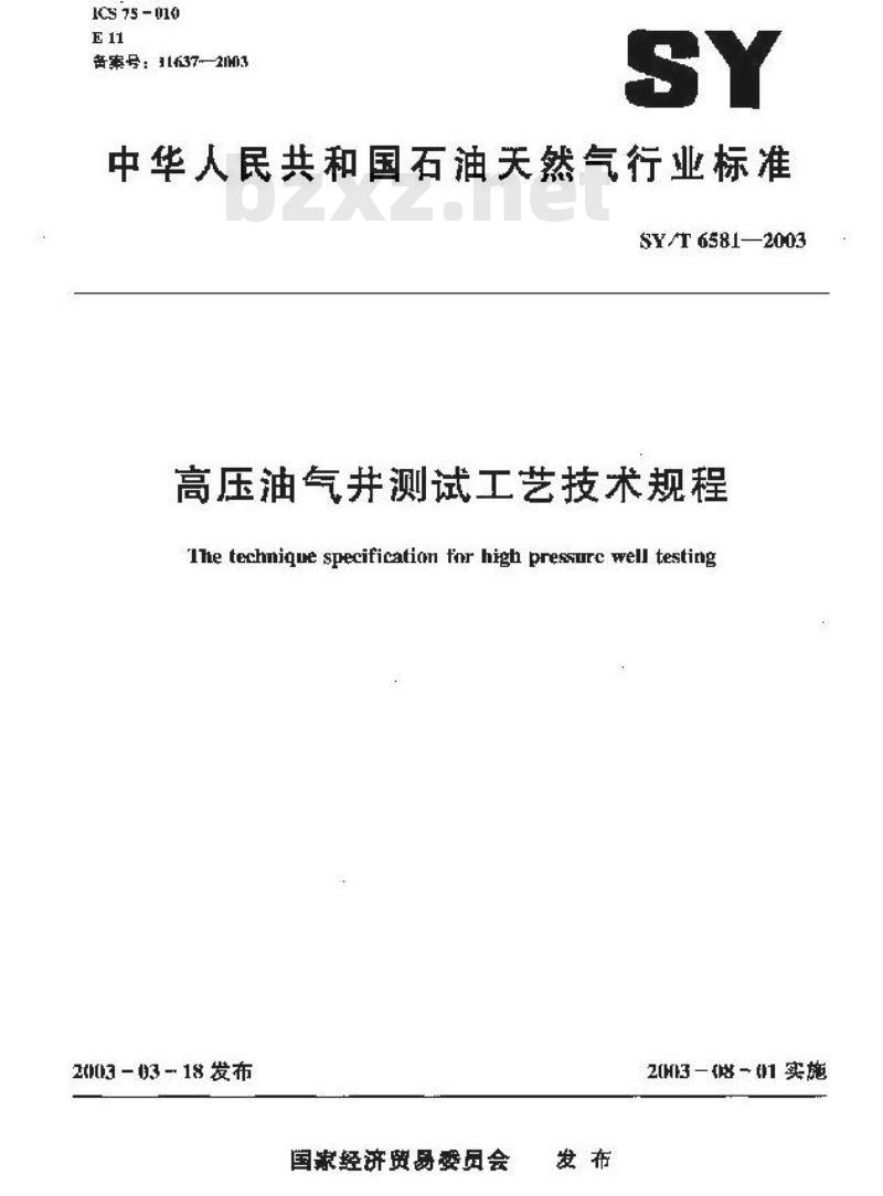 SY/T 6581-2003 高压油气井测试工艺技术规程