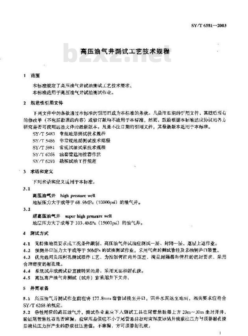 SY/T 6581-2003 高压油气井测试工艺技术规程