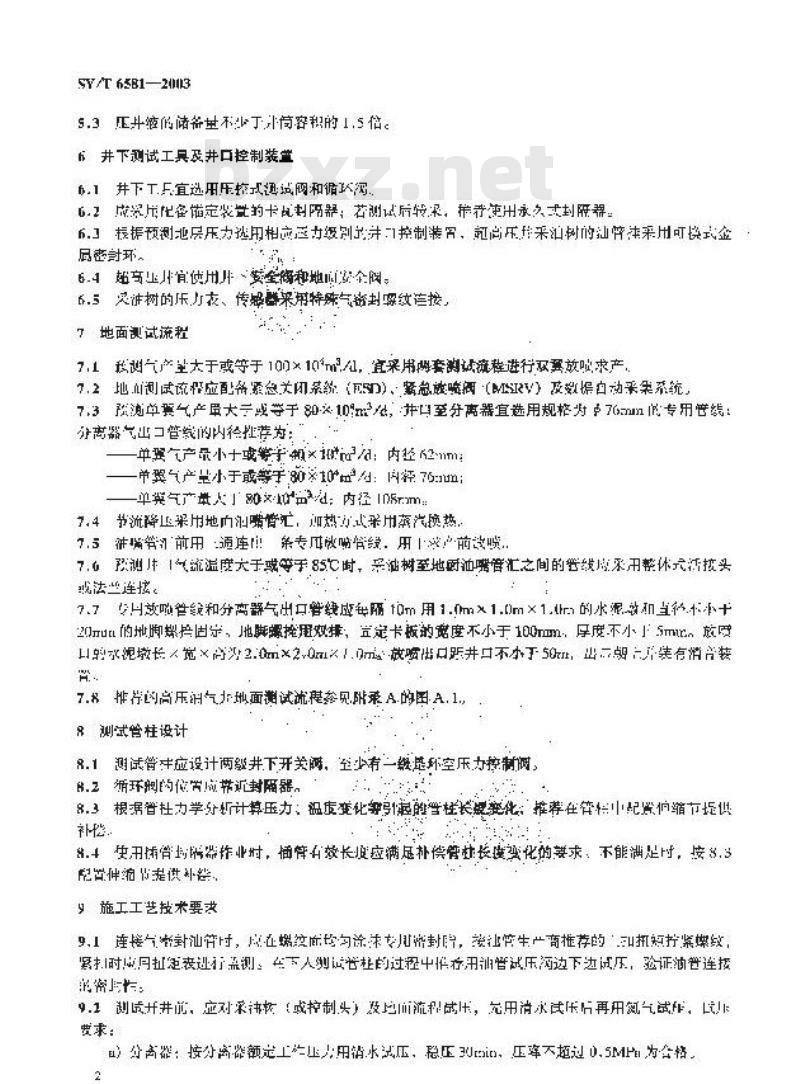 SY/T 6581-2003 高压油气井测试工艺技术规程