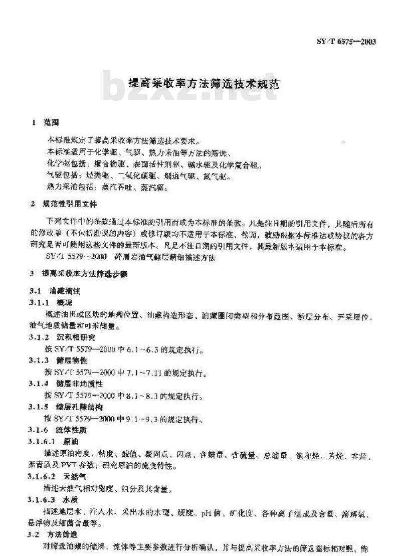 SY/T 6575-2003 提高采收率方法筛选技术规范